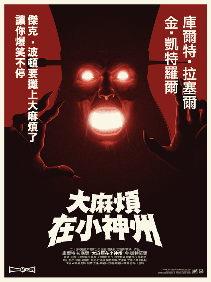 Big Trouble In Little China (Variant)