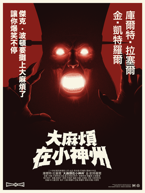 Big Trouble In Little China (Variant)