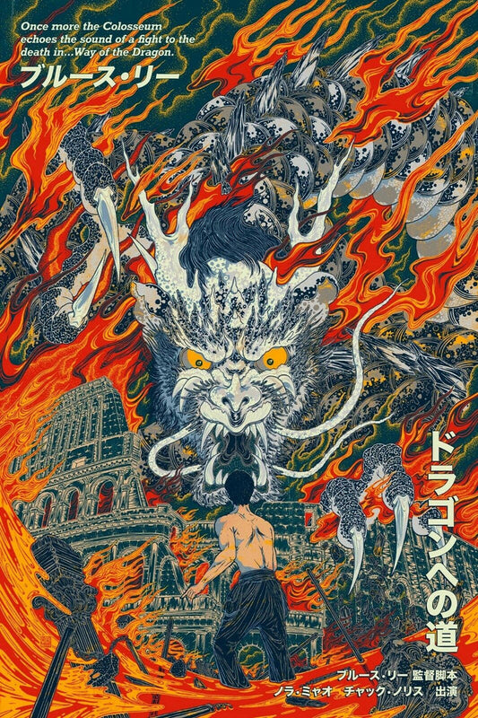 The Way of the Dragon by Yohey Horishita, 24" x 36" Screen Print